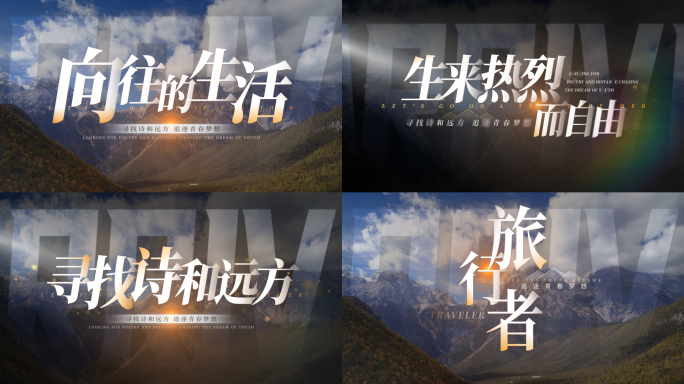 片头标题文字字幕旅行【无需插件】13