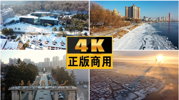 城市冬天雪景12组吉林哈尔滨天津俄罗东北