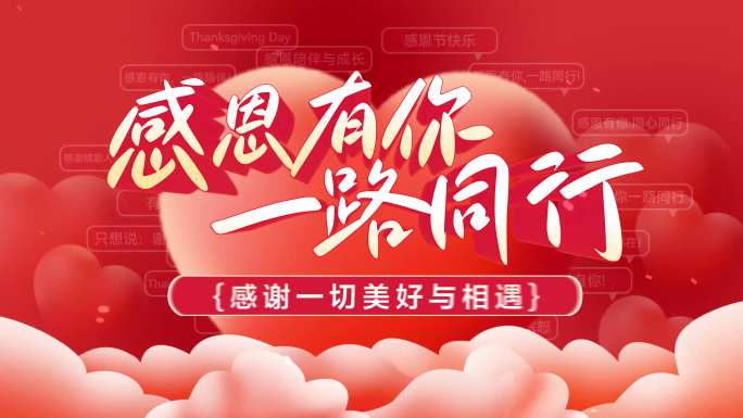 感恩节片头AE模版