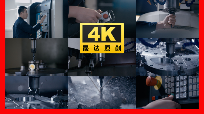 数控机床操作 模具 高端制造 工业制造