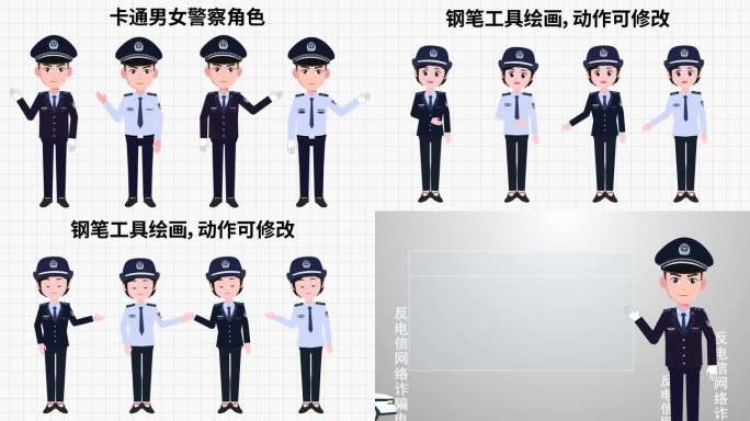 卡通警察公安角色解说mg人物动画