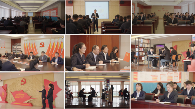 党员会议 党员大会 党员学习