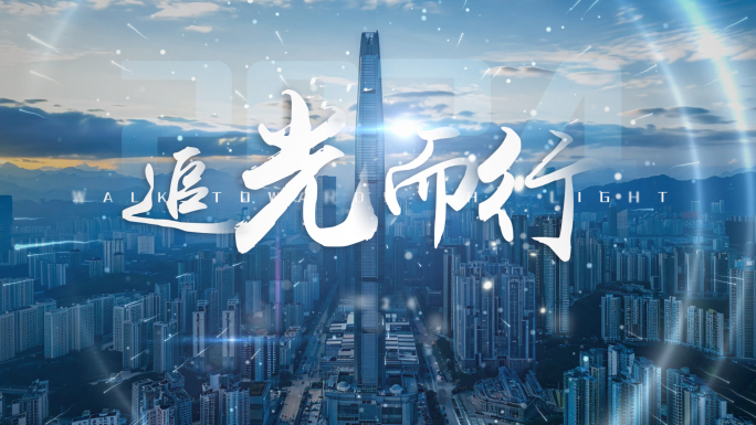 4K年份时间线动态照片翻页片头片尾