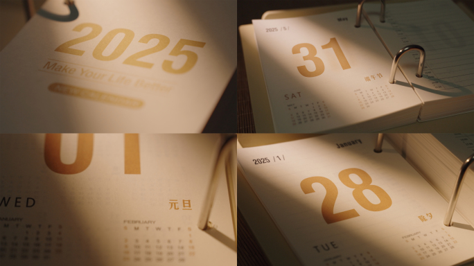 2025蛇年日历翻页春节元旦除夕