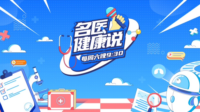 健康养生医生科普AEMG卡通动画栏目片头