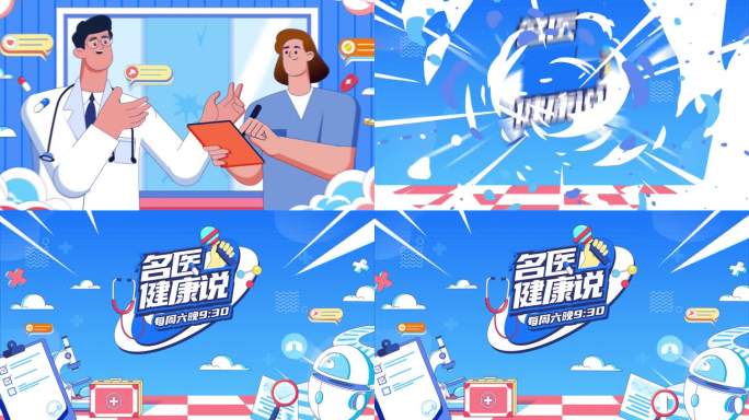 健康养生医生科普AEMG卡通动画栏目片头