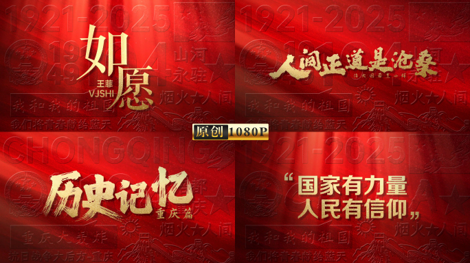 红色历史感文字标题片头