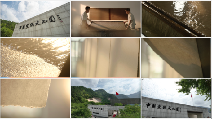 宣纸制作，宣纸文化园