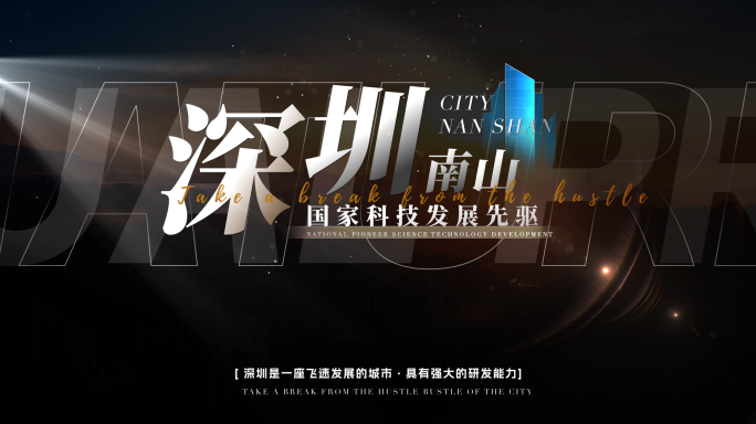 片头标题文字城市（无插件）07
