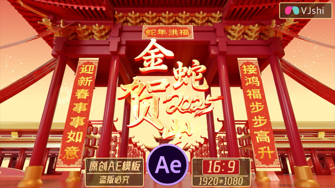 蛇年片头02