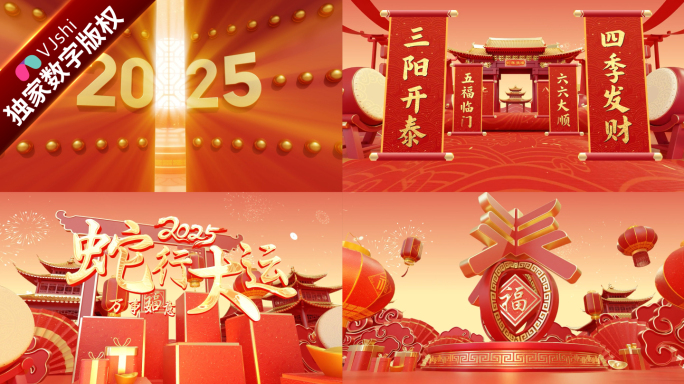 蛇年片头02