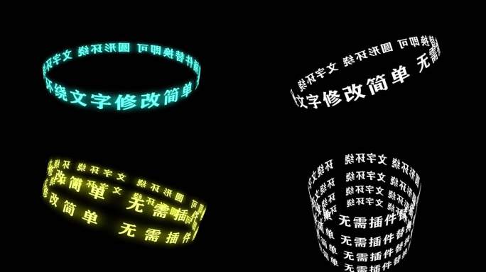 环绕文字圆环文字AE模板无插件