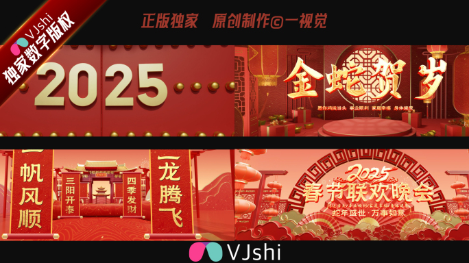 超宽屏蛇年片头