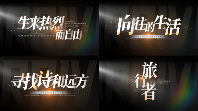 片头标题文字字幕旅行【无需插件】14