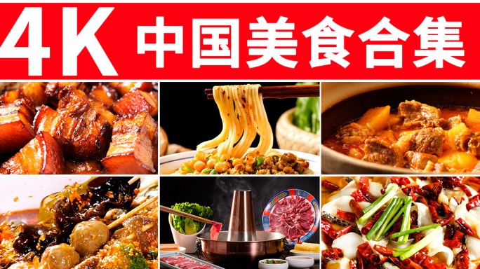 美食烹饪 餐饮美食