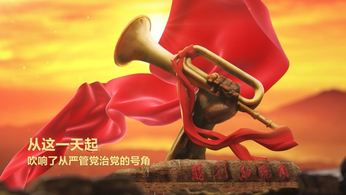 井冈山解放军胜利的号角冲锋号AE模版