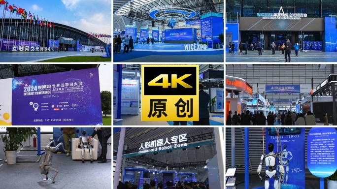 2024年乌镇互联网之光博览会