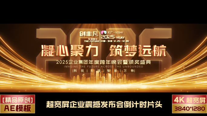 企业震撼发布会倒计时片头AE模板01