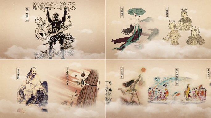 古代人物 神话故事 神话传说