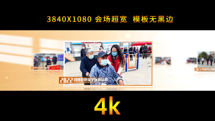 超宽屏温馨慈善图文展示