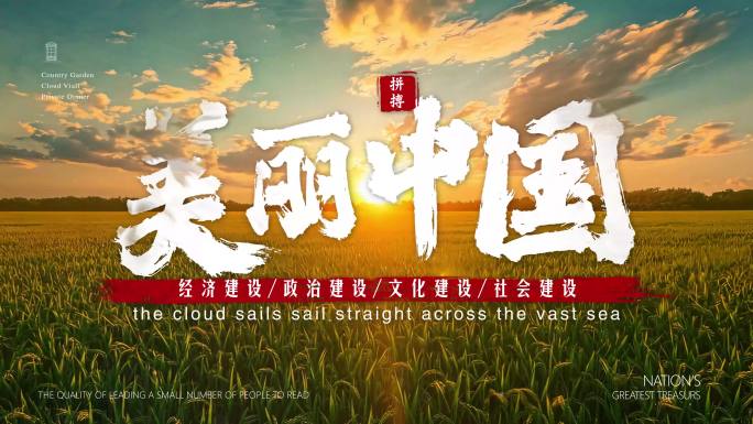 4K震撼片头字幕乡村片头绿色宣传片片头