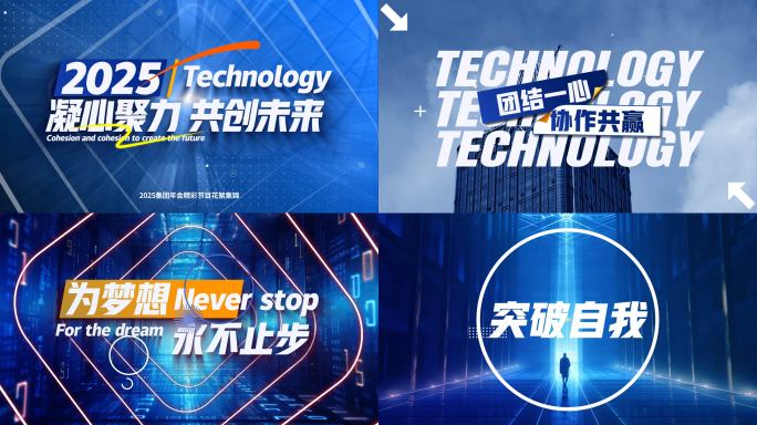 1分钟快闪 活动快剪 科技图文快闪 蓝色