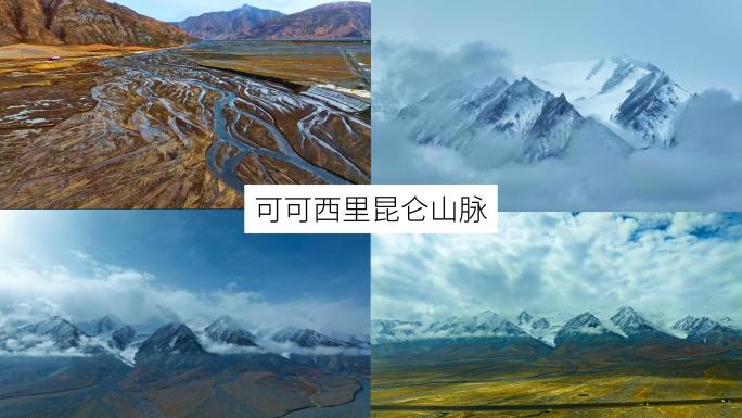 航拍可可西里昆仑山脉