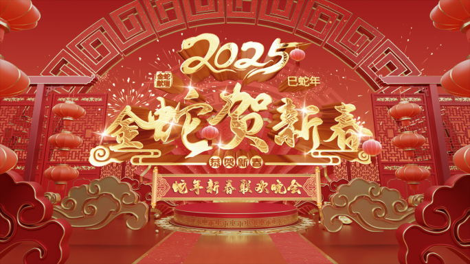 2025 蛇年新春片头01