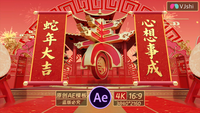 2025 蛇年新春片头01