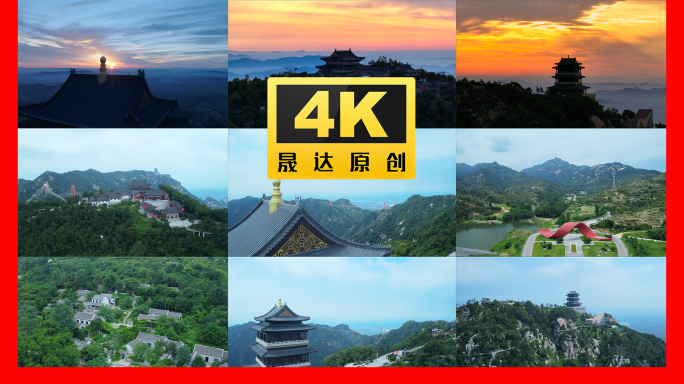 临沂蒙山日出航拍