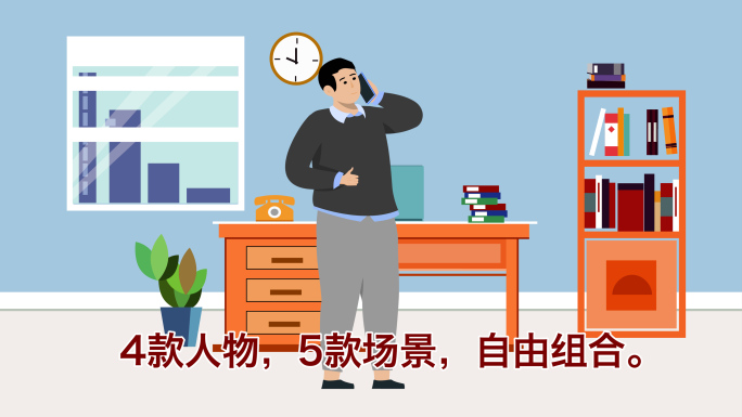 人物通话mg动画（4款人物+5款场景）