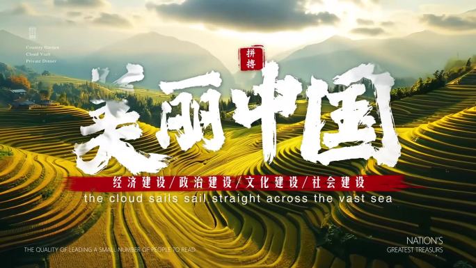 4K震撼片头字幕乡村片头绿色宣传片片头