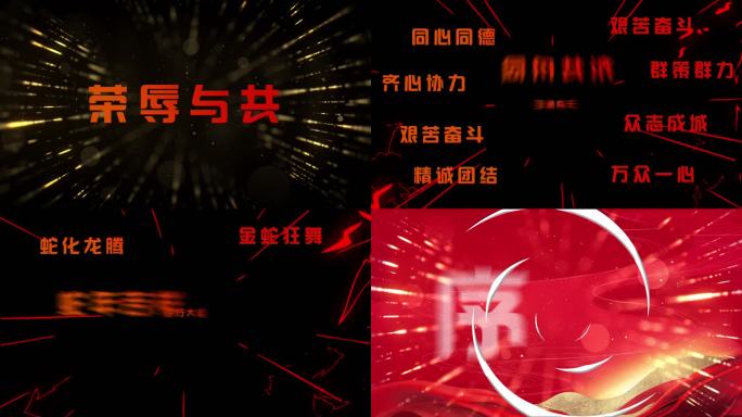 2025蛇年企业快闪 文字版