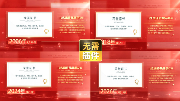 高端红色证书 文件展示 图片展示17