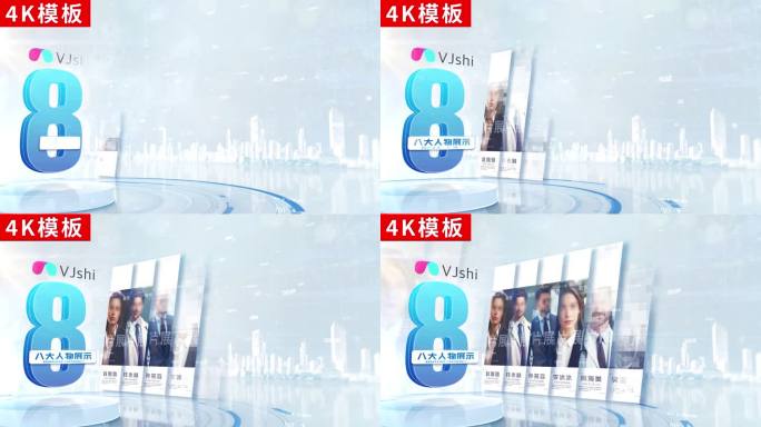 8-人物照片介绍ae模板4K无插件