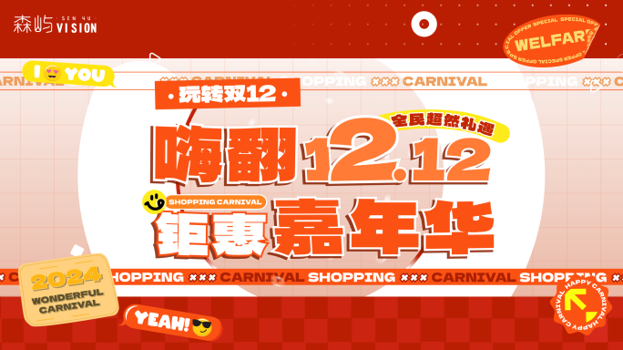 双十二新年动感卡点文字活动促销快闪