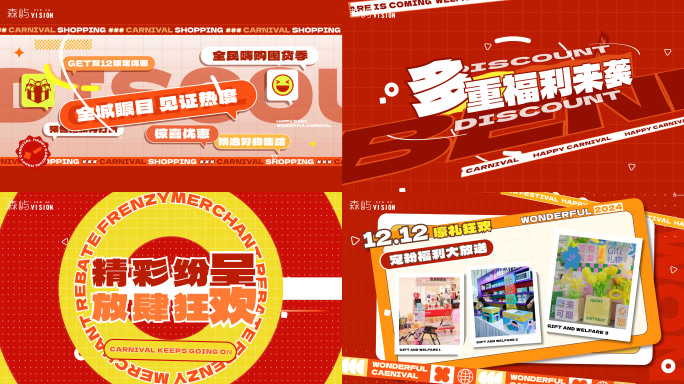双十二新年动感卡点文字活动促销快闪