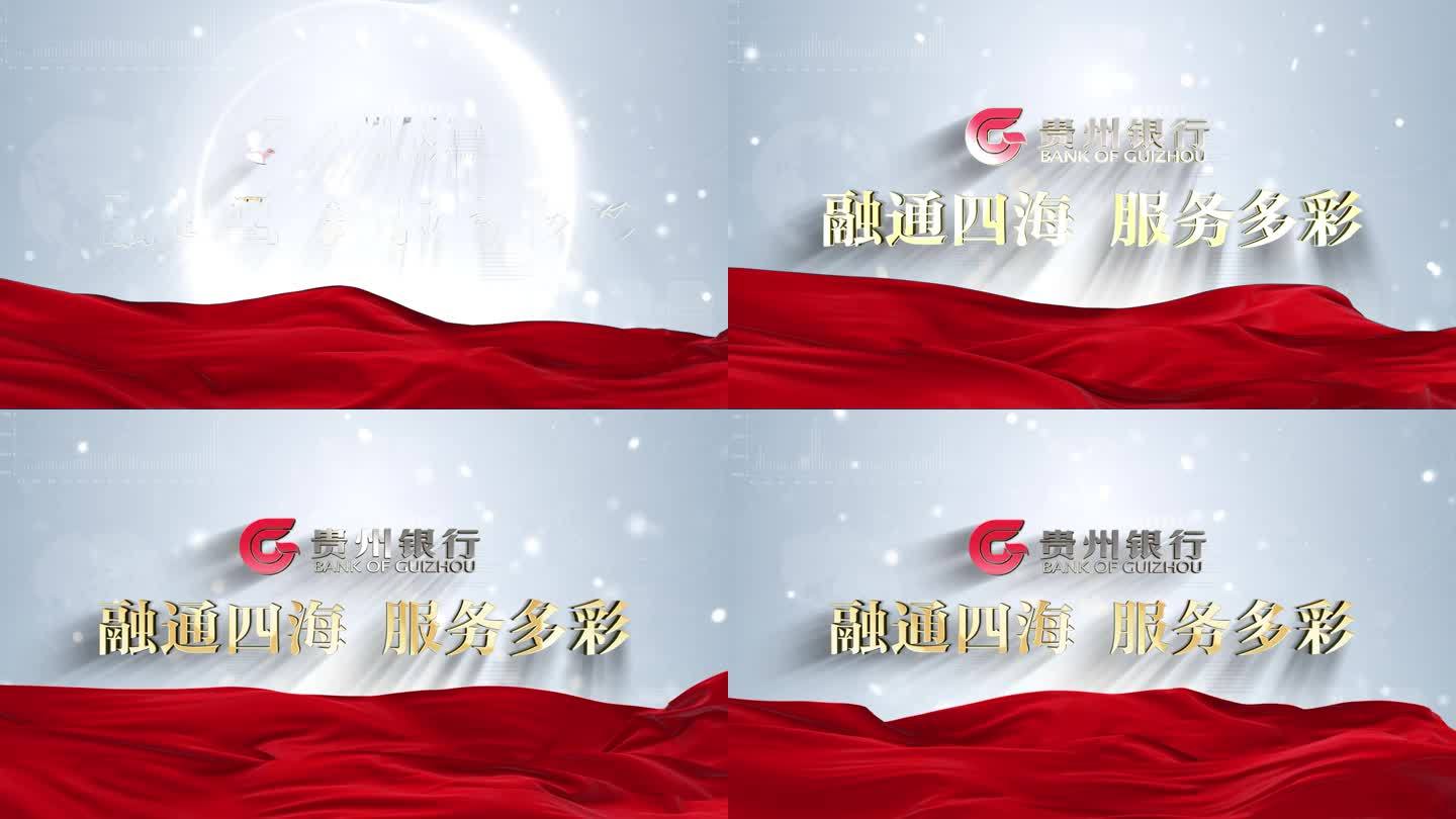 4K简洁银行片头 标题 贵州银行