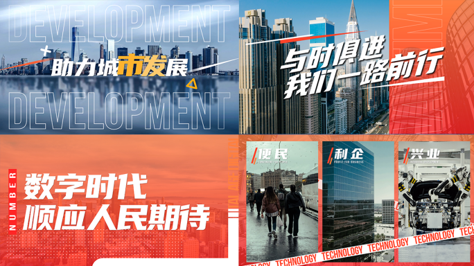 图文快闪 活动快闪 科技快闪（橙红色版）