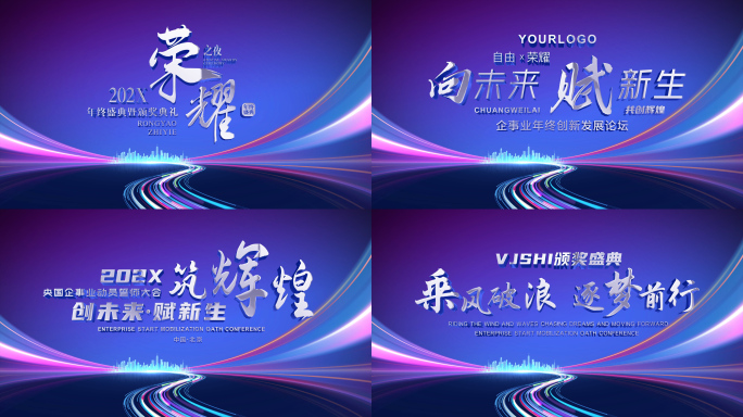 彩色光线开场年终颁奖主题片头落版
