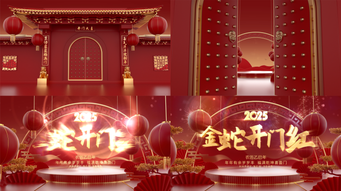 蛇年开门红
