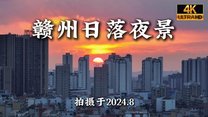 赣州市区日落夜景航拍合集