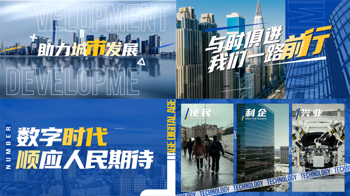 图文快闪 活动快闪 科技快闪（蓝色版）