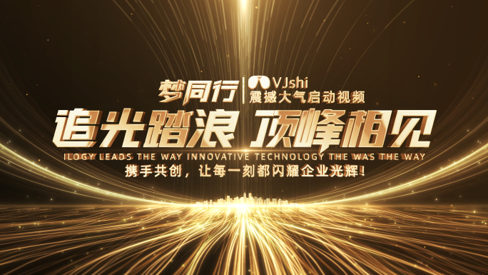 震撼金色粒子光线片头开场