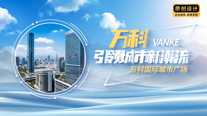 城市图文标题片头篇章