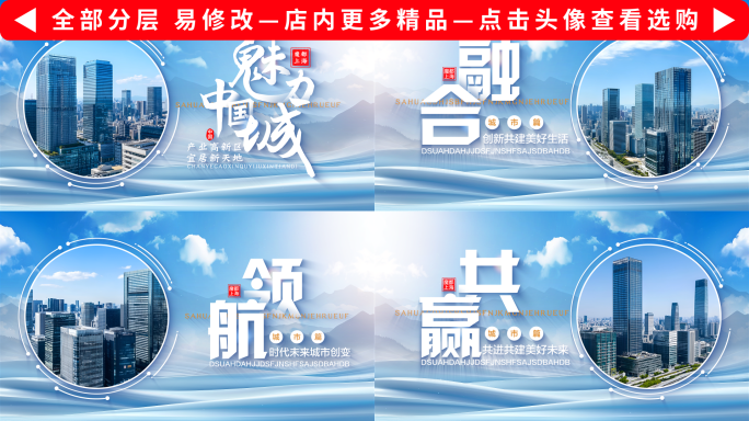 城市图文标题片头篇章