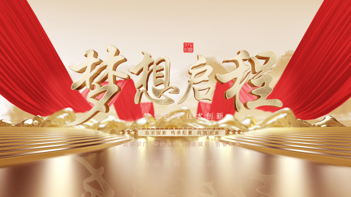大气图文历程片头