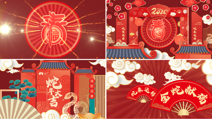 2025蛇年春节片头祝福边框_2