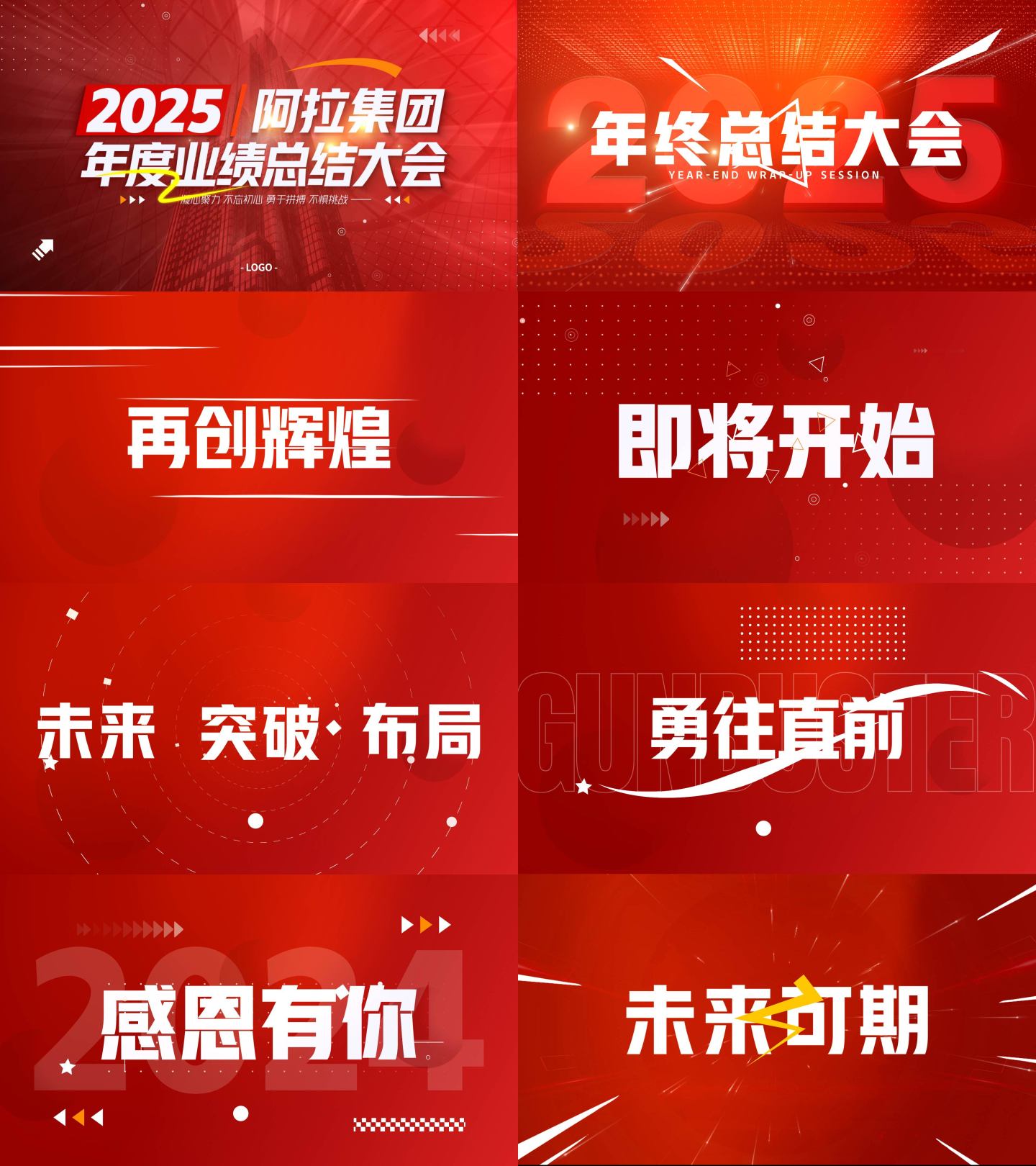30s震撼年会快闪 年会文字快闪 开场