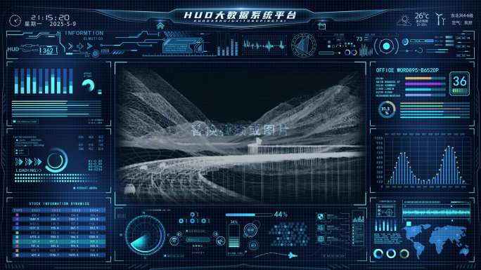 HUD可视化科技大屏AE模板